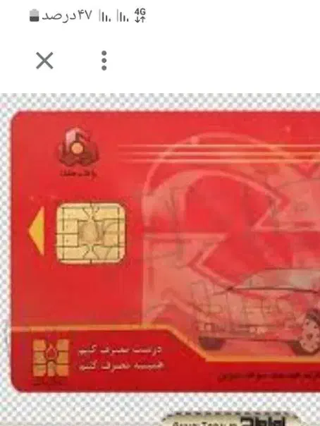 کارت سوخت|اشیا|خاش, |دیوار