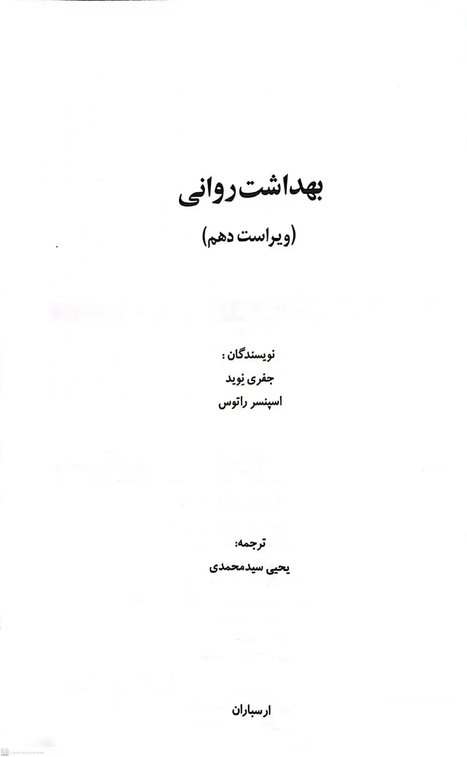 ارشد روانشناسی|کتاب و مجله آموزشی|اهواز, پادادشهر|دیوار
