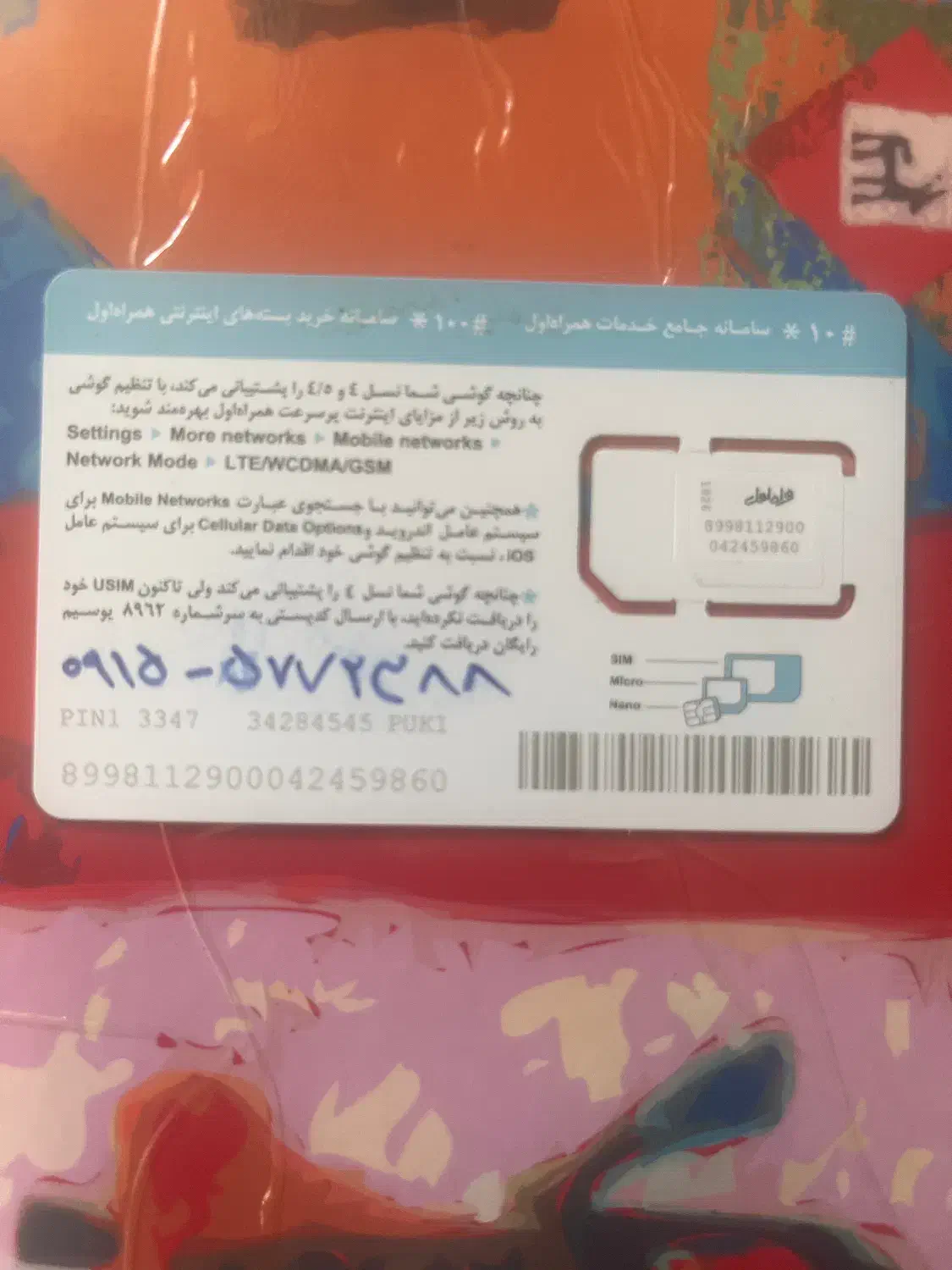 سیمکارت ۰۹۱۵|سیم‌کارت|مشهد, آیت الله خامنه‌ای|دیوار