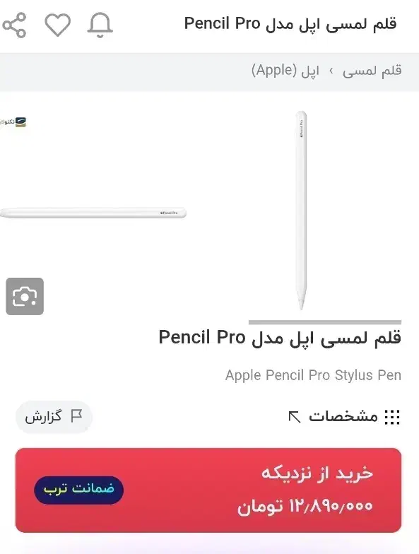 قلم آیپد سری جدید مگنتی . pencil pro|لوازم جانبی موبایل و تبلت|شاهینشهر, فردوسی|دیوار