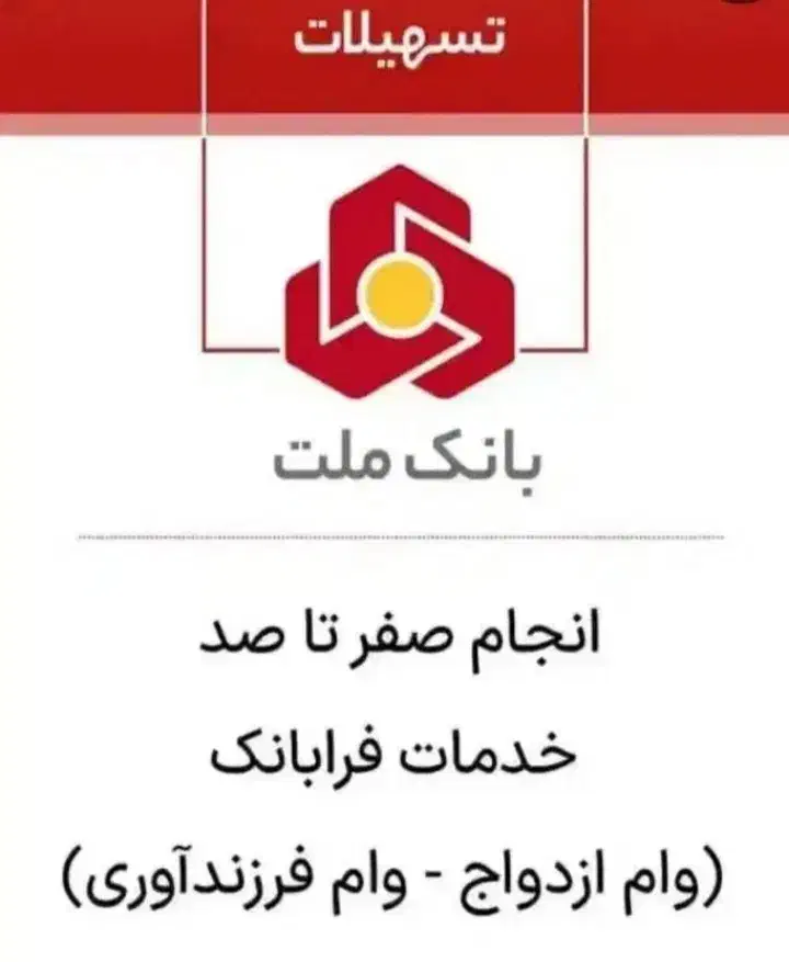 وام فرابانک ملت ازدواج فرزند خوزستان و کل کشور|فعالیت داوطلبانه|آبادان, |دیوار