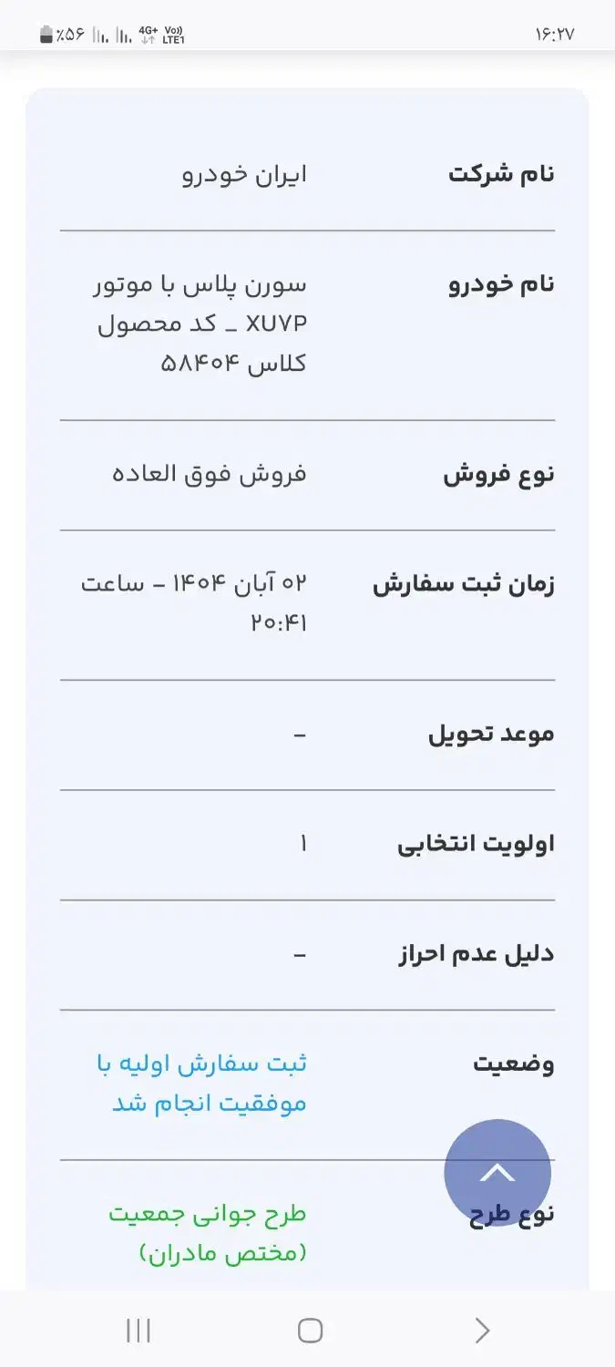 فروش حواله|خودرو سواری و وانت|ایذه, |دیوار