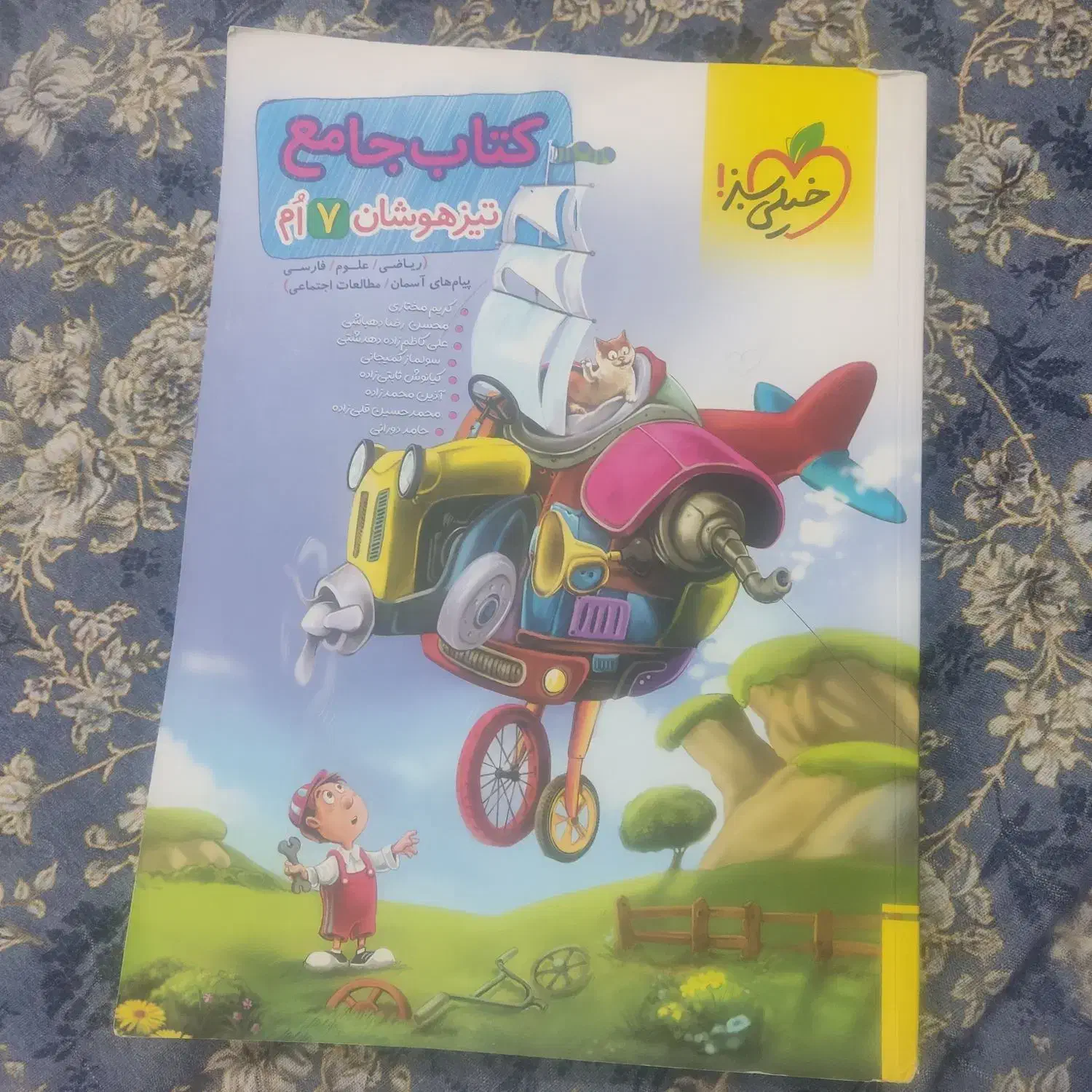 فروش کتاب تیزهوشان هفتم و کتاب خیلی سبز نهم|کتاب و مجله آموزشی|بهمن صغاد, |دیوار