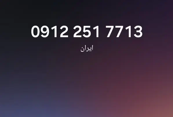 سیم کارت همراه اول کد 2|سیم‌کارت|قم, آزادگان|دیوار
