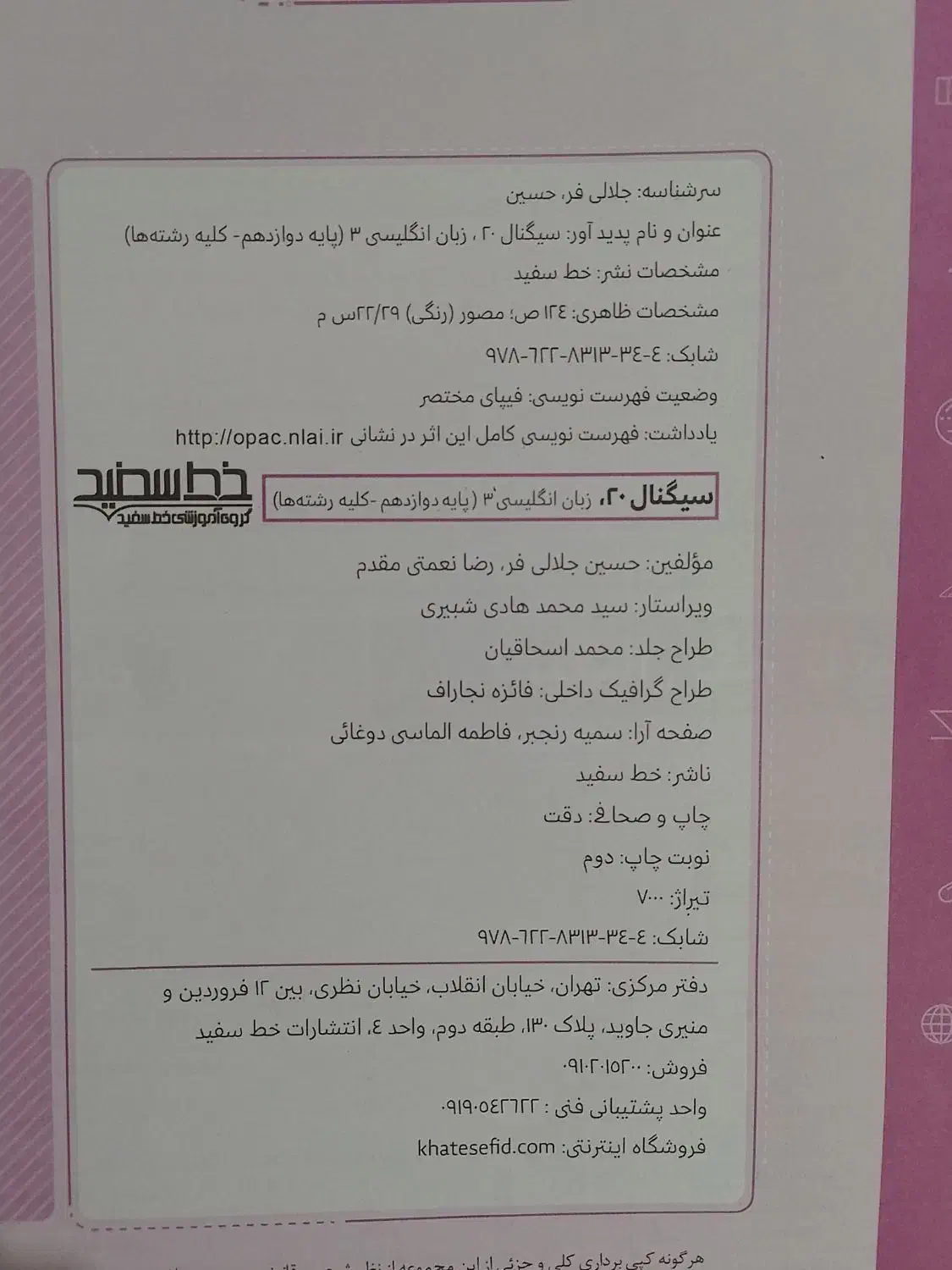 زبان دوازدهم ،سیگنال بیست خط سفید|کتاب و مجله آموزشی|شیراز, کفترک|دیوار