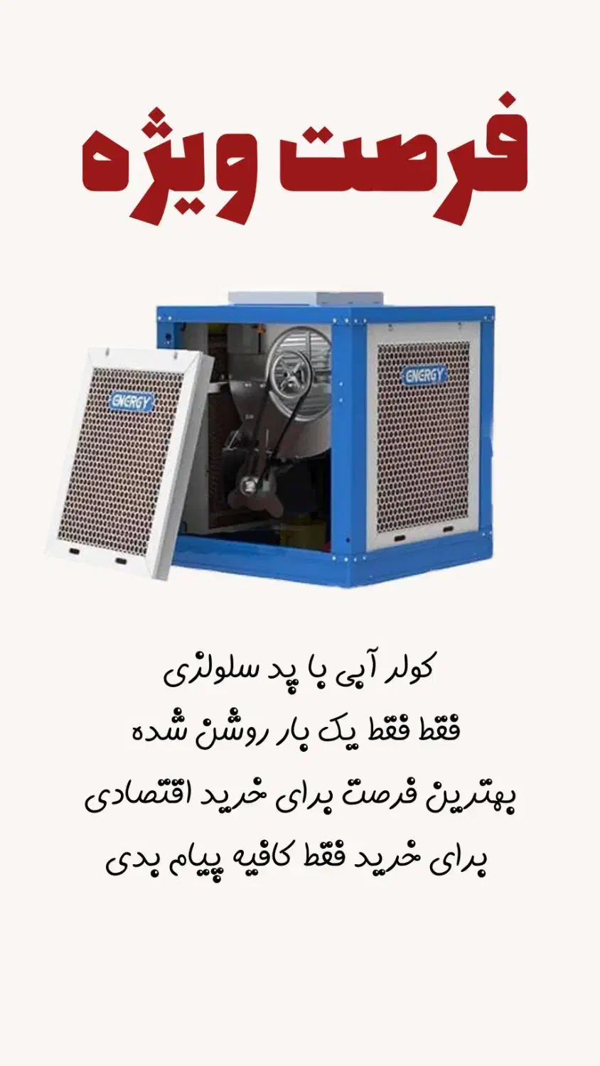 فروش فوری کولر آبی|کولر آبی|خرمشهر, |دیوار