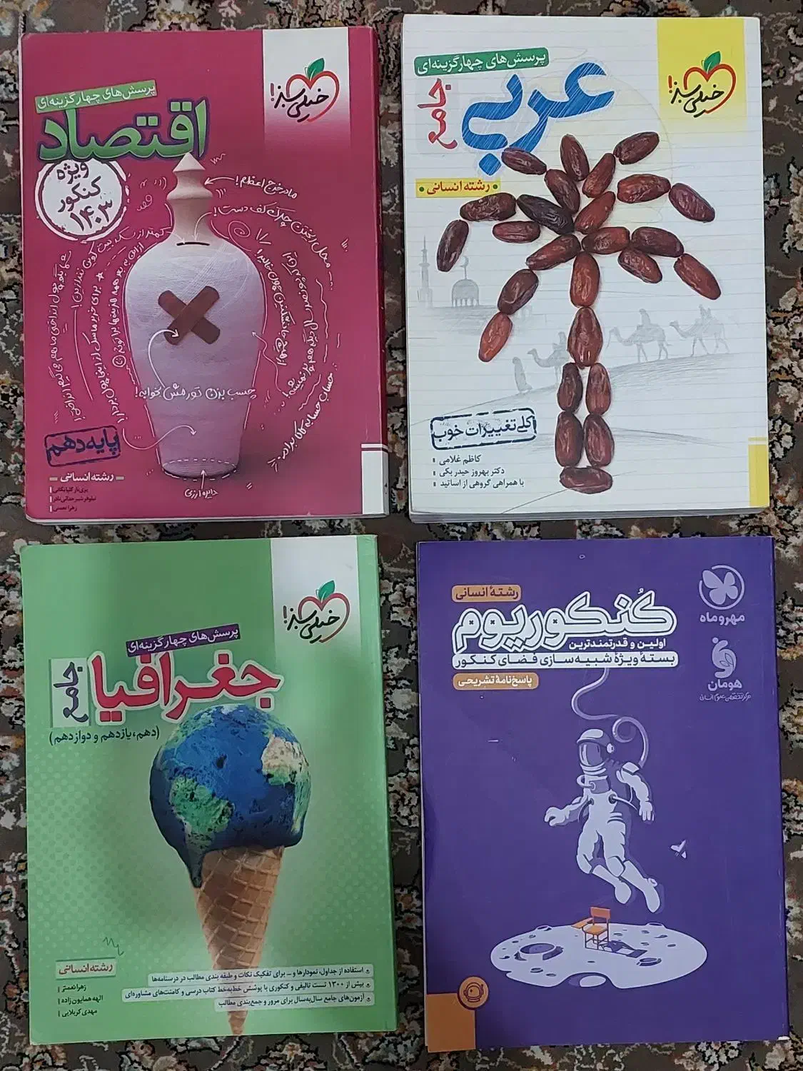 کتاب های رشته انسانی|کتاب و مجله آموزشی|تهران, خلازیر|دیوار