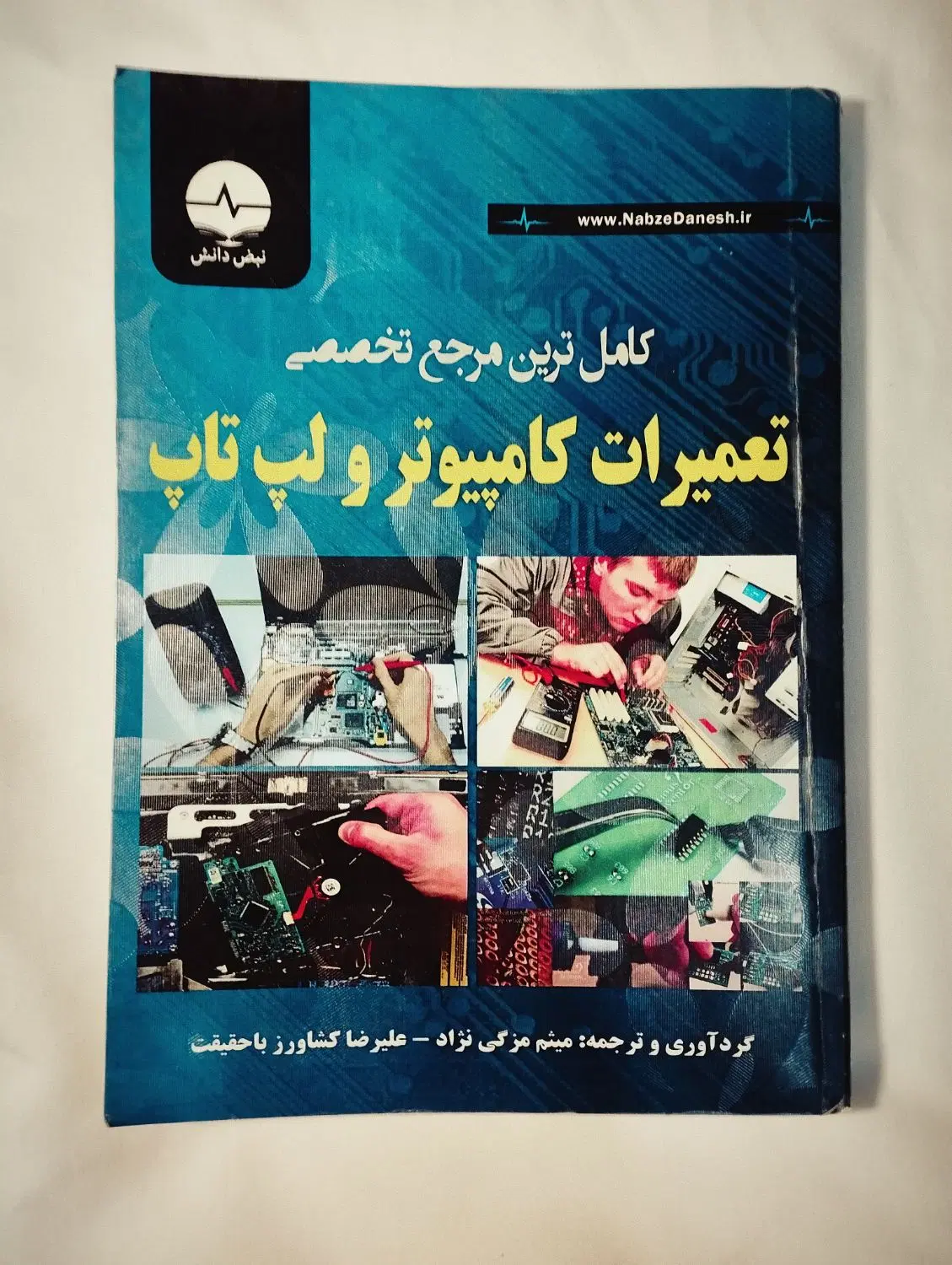 کتاب|کتاب و مجله آموزشی|گلبهار, نوبهار|دیوار