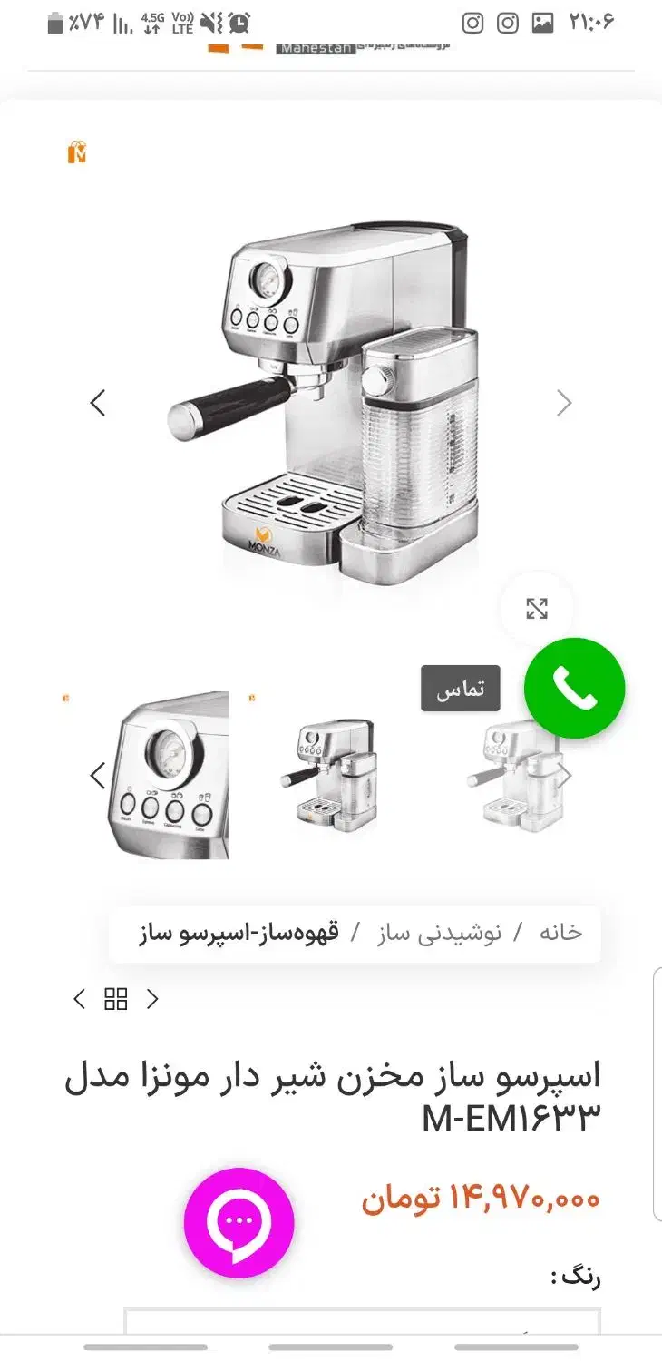 اسپرسو ساز مونزا|سماور، چایساز، قهوهساز|بهارستان, |دیوار