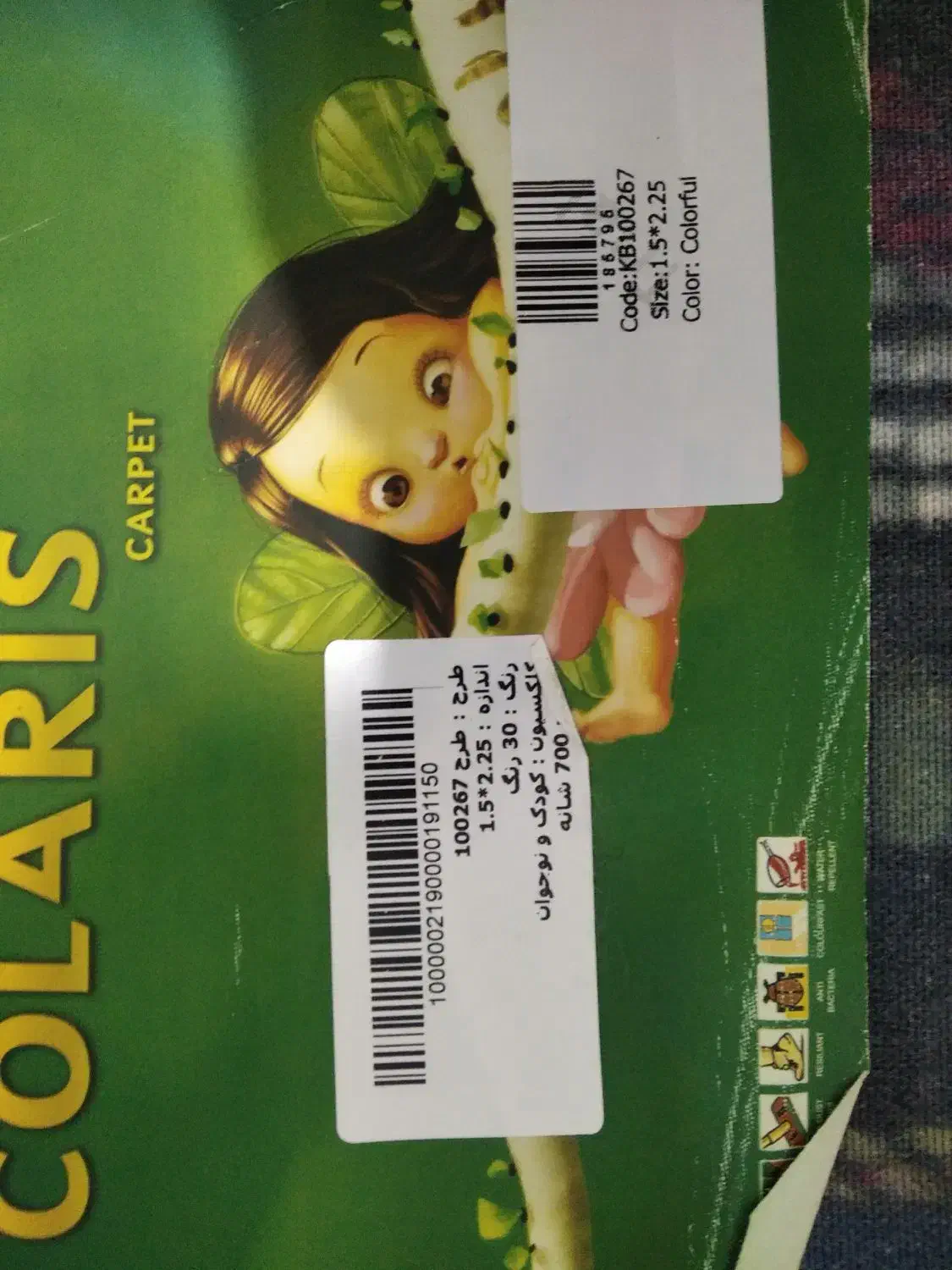 فرش کودک|فرش|کرمانشاه, |دیوار