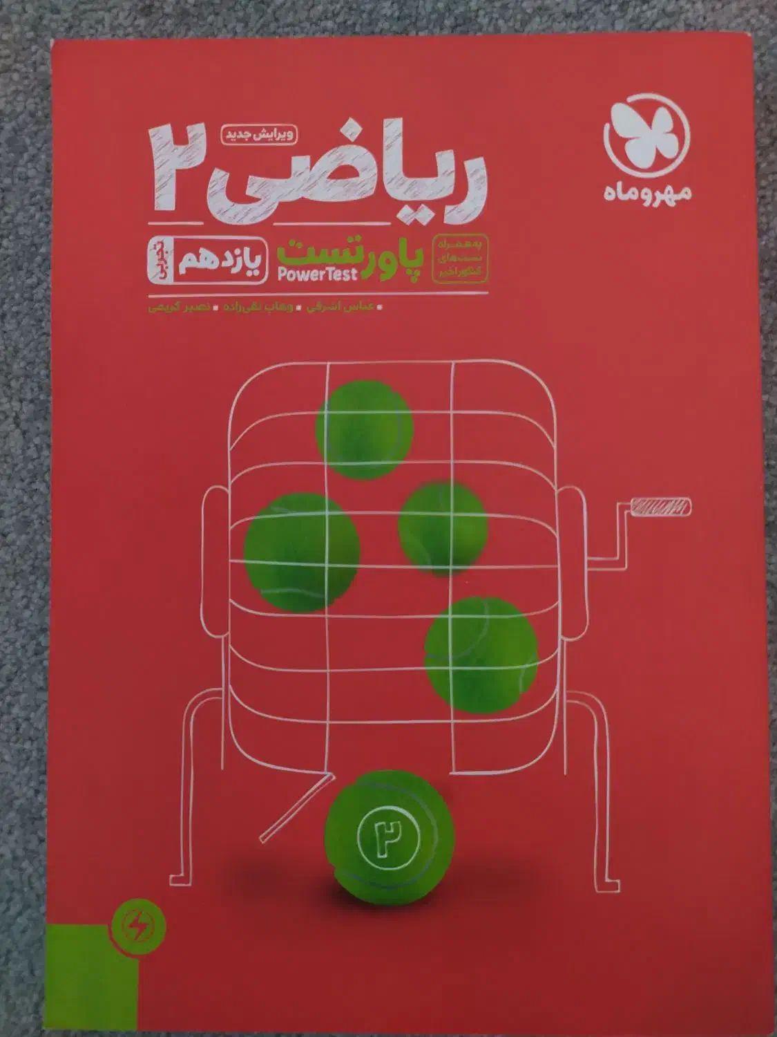 پاور تست ریاضی یازدهم مهر و ماه|لوازم التحریر|شیراز, جانبازان|دیوار