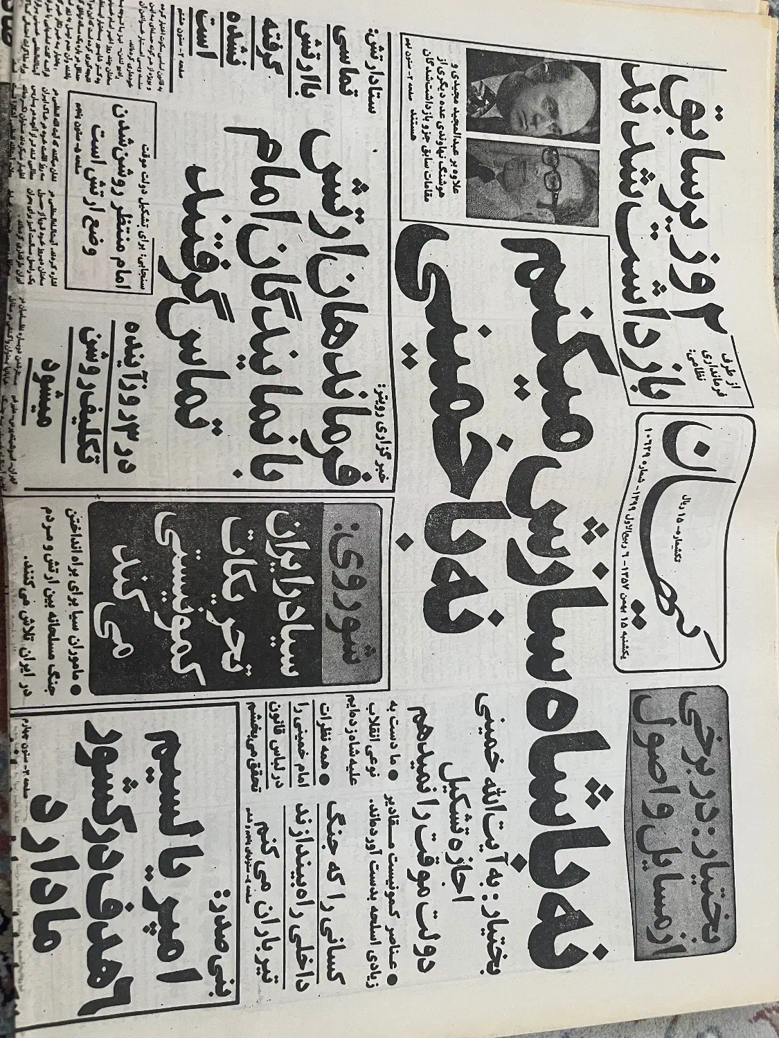 روزنامه های قدیمی بهمن ۵۷|کلکسیون سکه، تمبر، اسکناس|اصفهان, کوی امیریه|دیوار