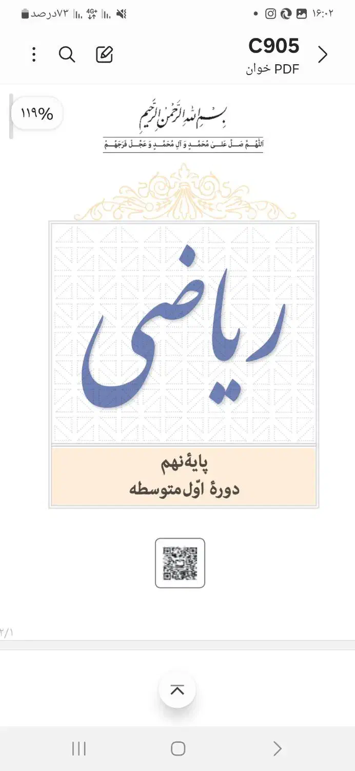 تدریس خصوصی ریاضی پایه های هفتم، هشتم ، نهم|خدمات آموزشی|رشت, گلسار|دیوار