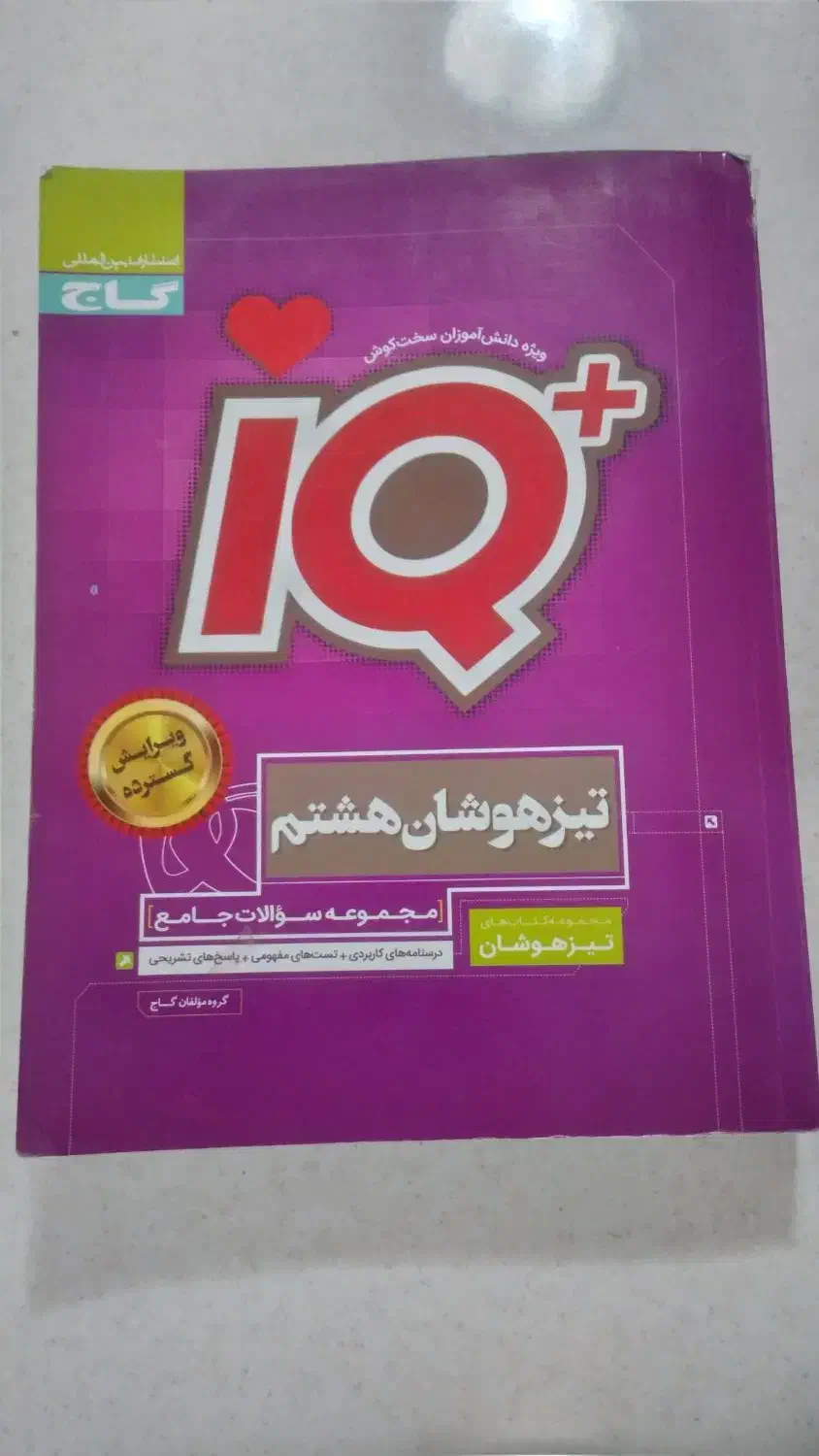 کتاب lQهشتم چاپ ۱۴۰۲|کتاب و مجله آموزشی|تهران, والفجر (افسریه)|دیوار