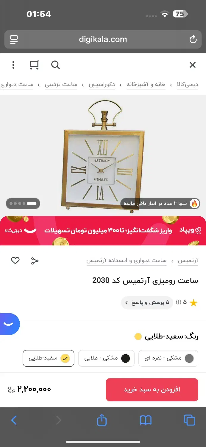 ساعت رومیزی آرتمیس|ساعت دیواری و تزئینی|تهران, اکباتان|دیوار