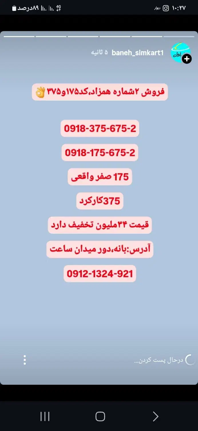 ۰۹۱۸۳۷۵۶۷۵۲|سیم‌کارت|بانه, |دیوار