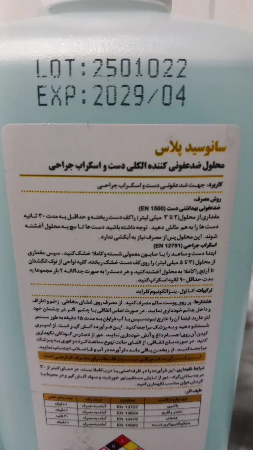 محلول سانوسید پلاس .ضد عفونی دست|مواد شوینده و دستمال کاغذی|تهران, مشیریه|دیوار