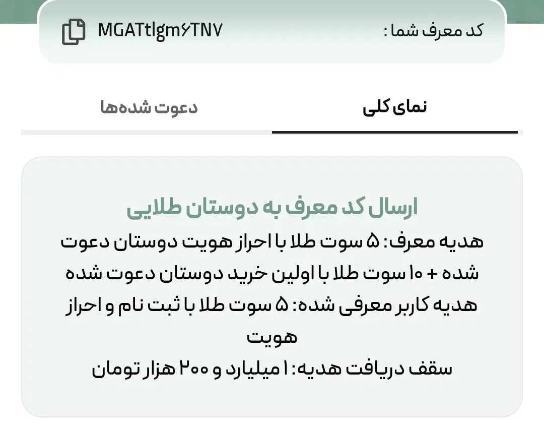 ۲۰سوت طلای رایگان با ورود به ملی گلد|کارت هدیه و تخفیف|تهران, الهیه|دیوار