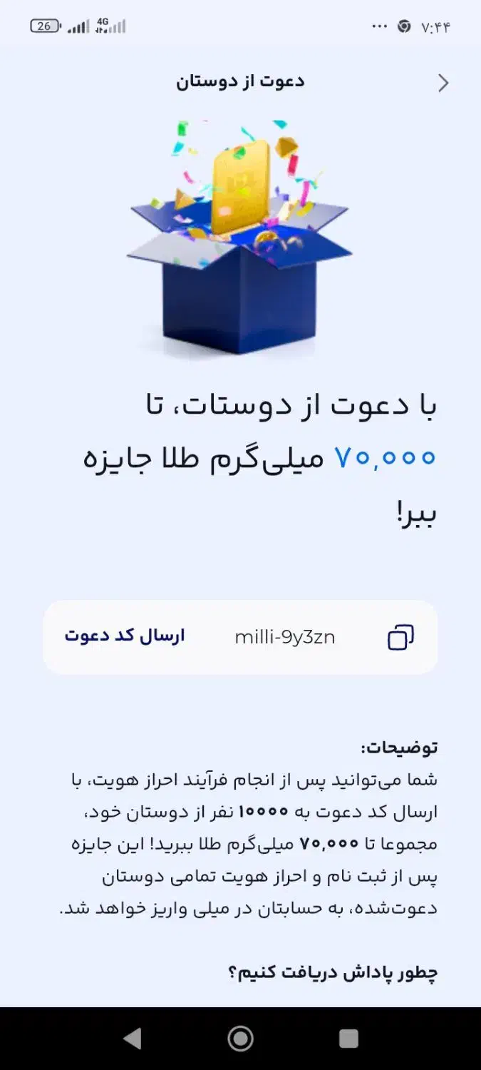 میلی|کارت هدیه و تخفیف|میاندوآب, |دیوار