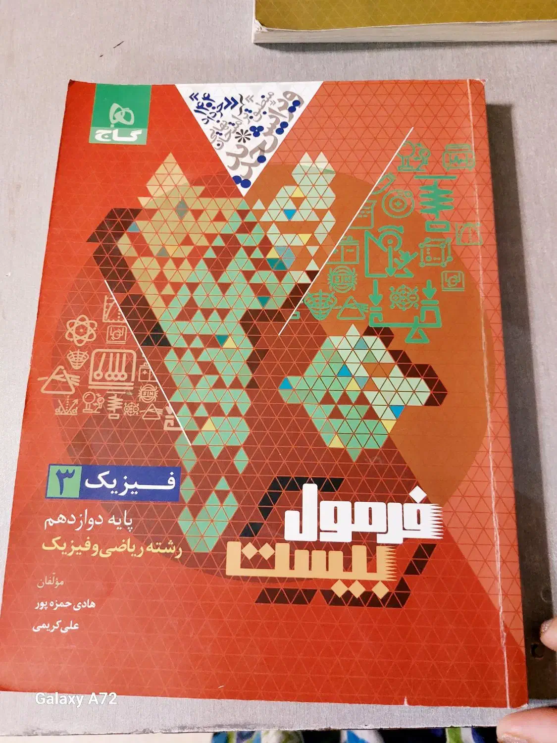 کتاب کمک درسی|کتاب و مجله آموزشی|امیرکلا, |دیوار