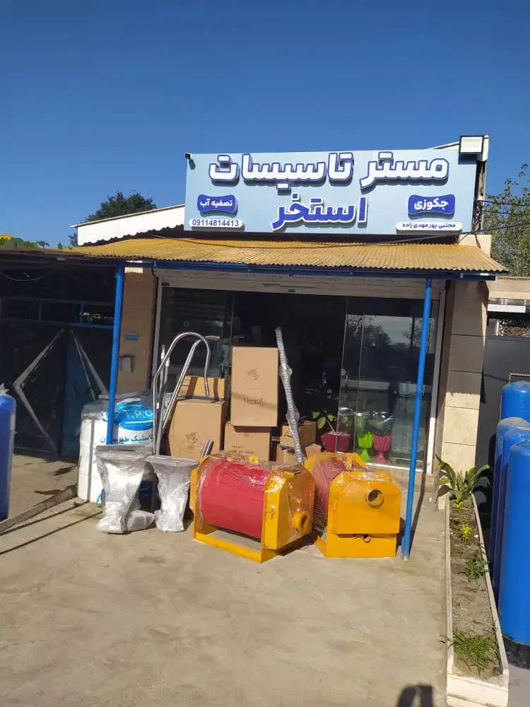 دستگاه تصفیه آب خانگی و صنعتی و نیمه صنعتی|آب‌سردکن و تصفیه آب|خشکبیجار, |دیوار