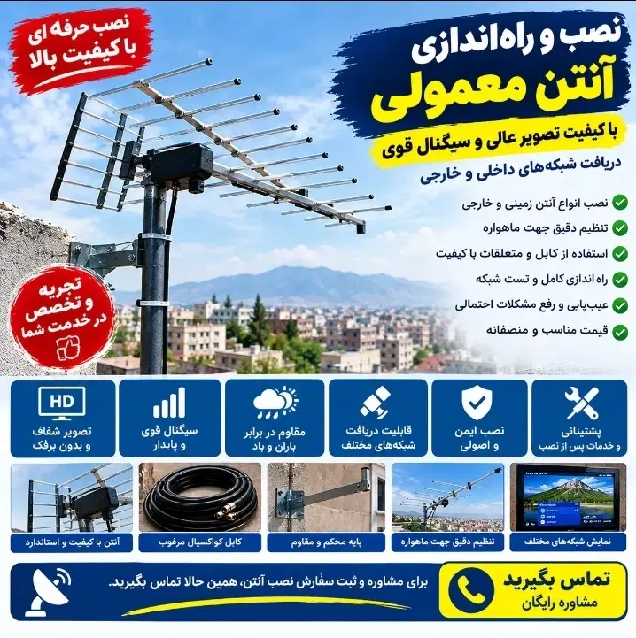 نصاب آنتن و گیرنده مرکزی|خدمات پیشه و مهارت|رشت, بازار|دیوار