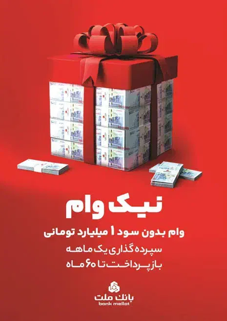 و.ا.م نیکی بانک ملت|کارت هدیه و تخفیف|سقز, |دیوار