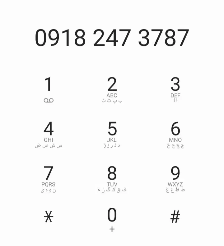 3787 247 0918|سیم‌کارت|کرمانشاه, |دیوار