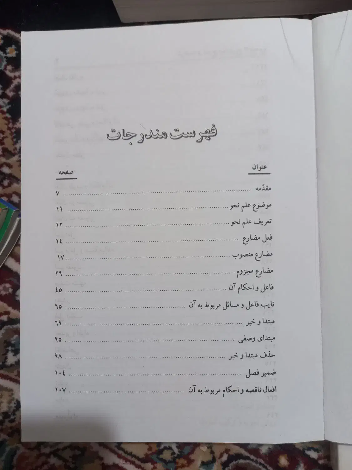 کتاب های صرف و نحو|کتاب و مجله آموزشی|قم, نخودی|دیوار