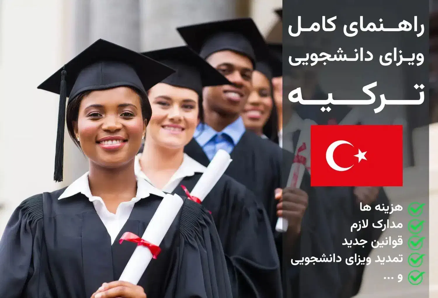 مشاوره تخصصی اقامت دانشجویی استانبول|خدمات آموزشی|دماوند, گیلاوند|دیوار