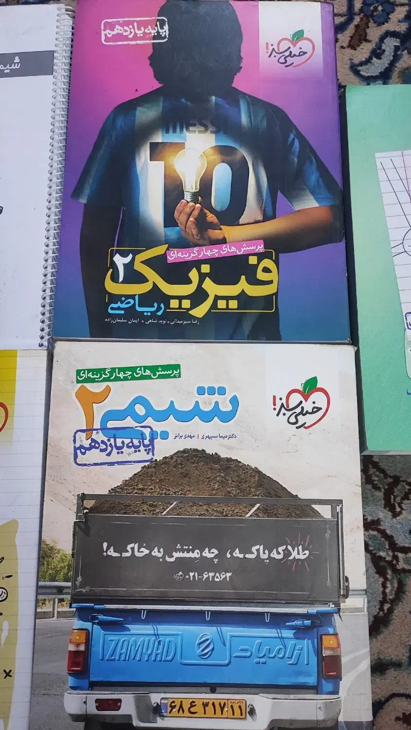 کتابهای کمک آموزشی از سوم دبستان تا کنکور|کتاب و مجله آموزشی|تهران, تهرانپارس غربی|دیوار