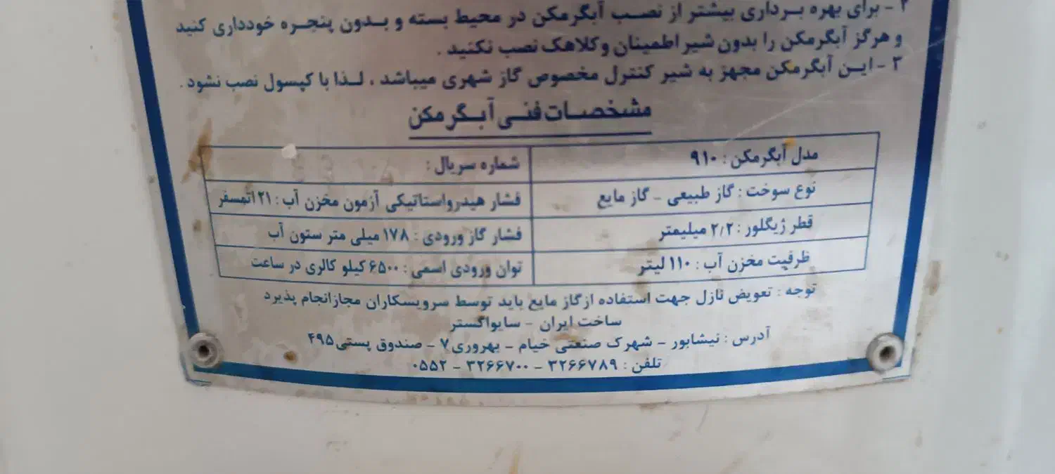 آبگرمکن زمینی|آبگرمکن، پکیج، شوفاژ|آران و بیدگل, |دیوار