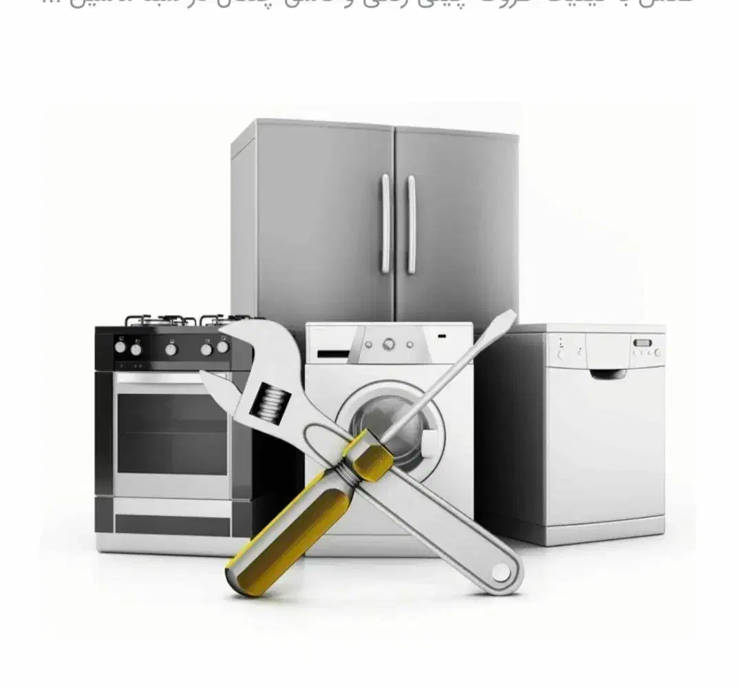 نصب و تعمیر انواع لباسشویی ظرفشویی یخچال تلویزیون|خدمات پیشه و مهارت|پاکدشت, پاکدشت (مامازند)|دیوار