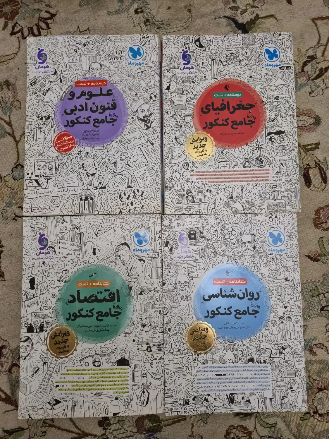 علوم فنون/روانشناسی/اقتصاد/جغرافیا|کتاب و مجله آموزشی|تهران, باغ خزانه|دیوار