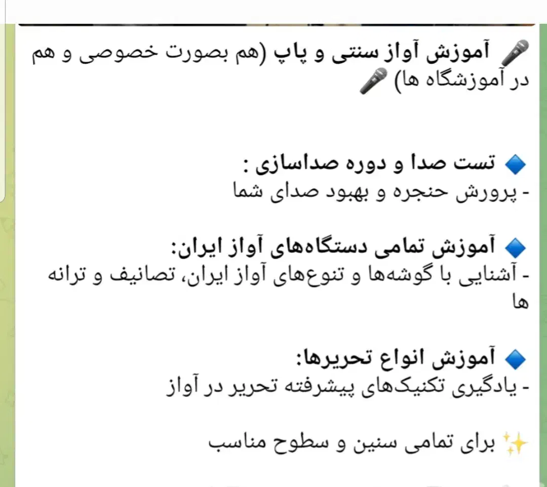 آموزش آواز و صداسازی ( سنتی و پاپ )|خدمات آموزشی|الوند, |دیوار