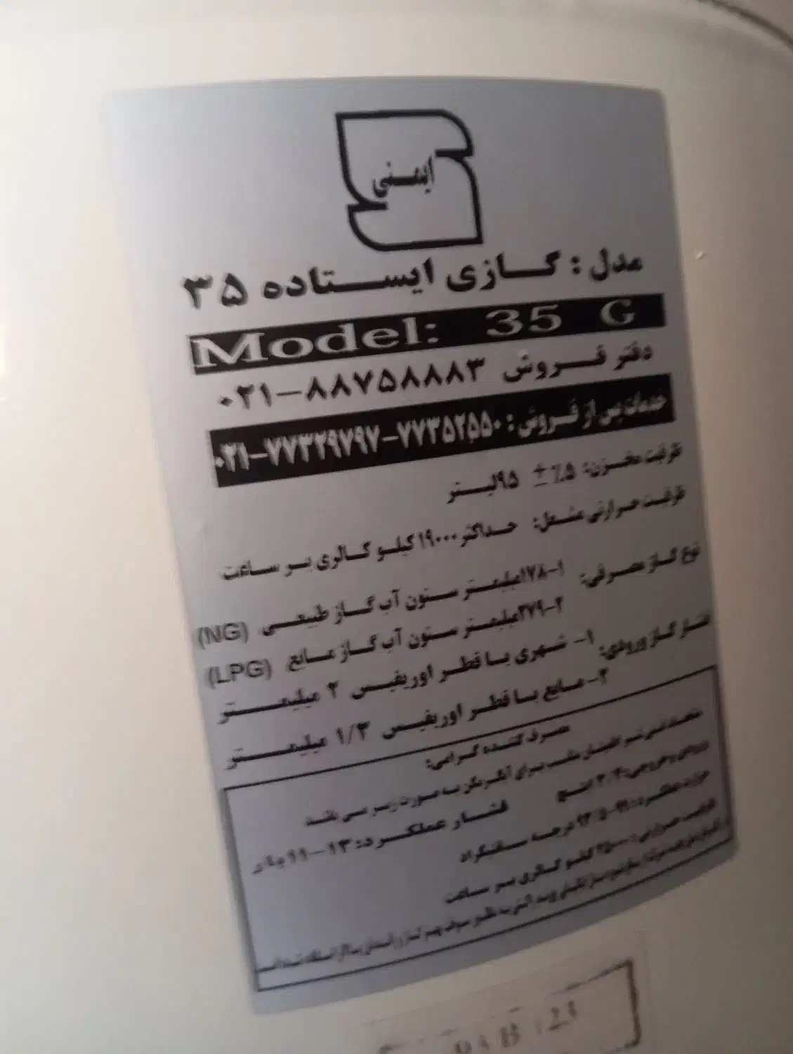 آبگرم کن آزمون|آبگرمکن، پکیج، شوفاژ|اهرم, |دیوار