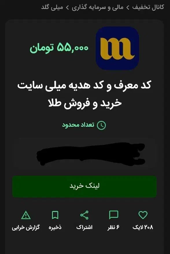 دریافت طلای رایگان با کد هدیه میلی گلد|کارت هدیه و تخفیف|تهران, ایرانشهر|دیوار