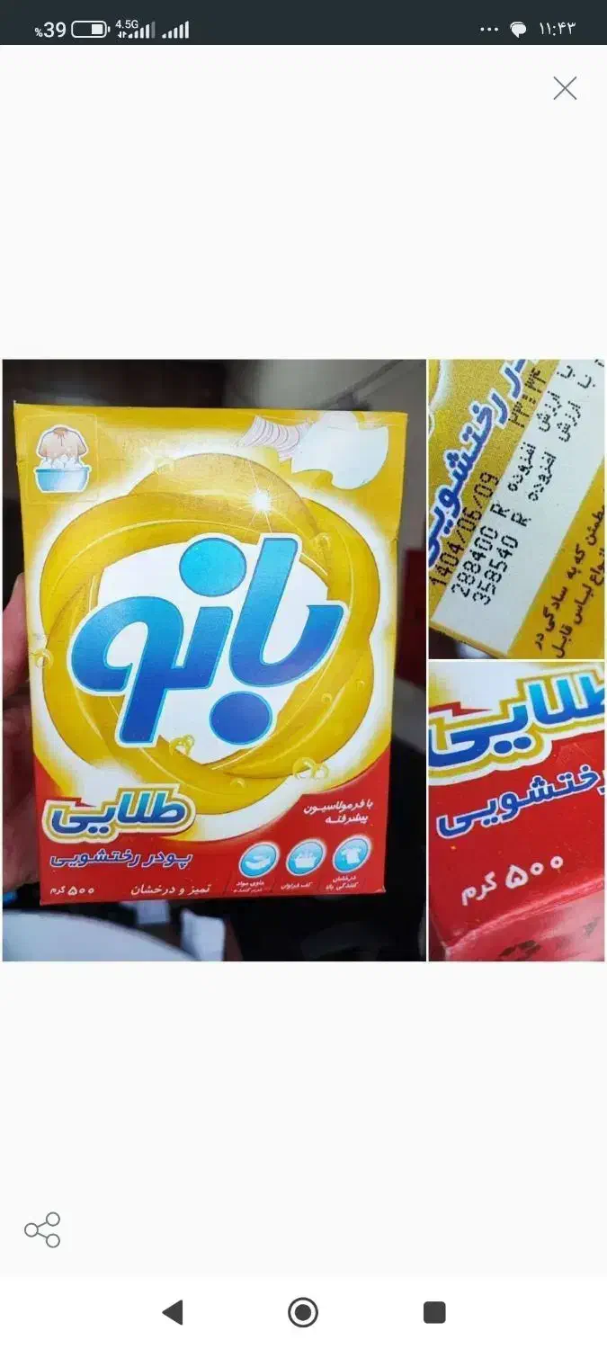 فروش پودر دستی و ماشینی بانو|مواد شوینده و دستمال کاغذی|تهران, مولوی|دیوار