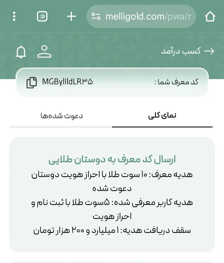 ملی گلد 200 هزار پول بهت میده بیا سریع بگیرش|کارت هدیه و تخفیف|اسلام‌شهر, شهرک مهدیه|دیوار