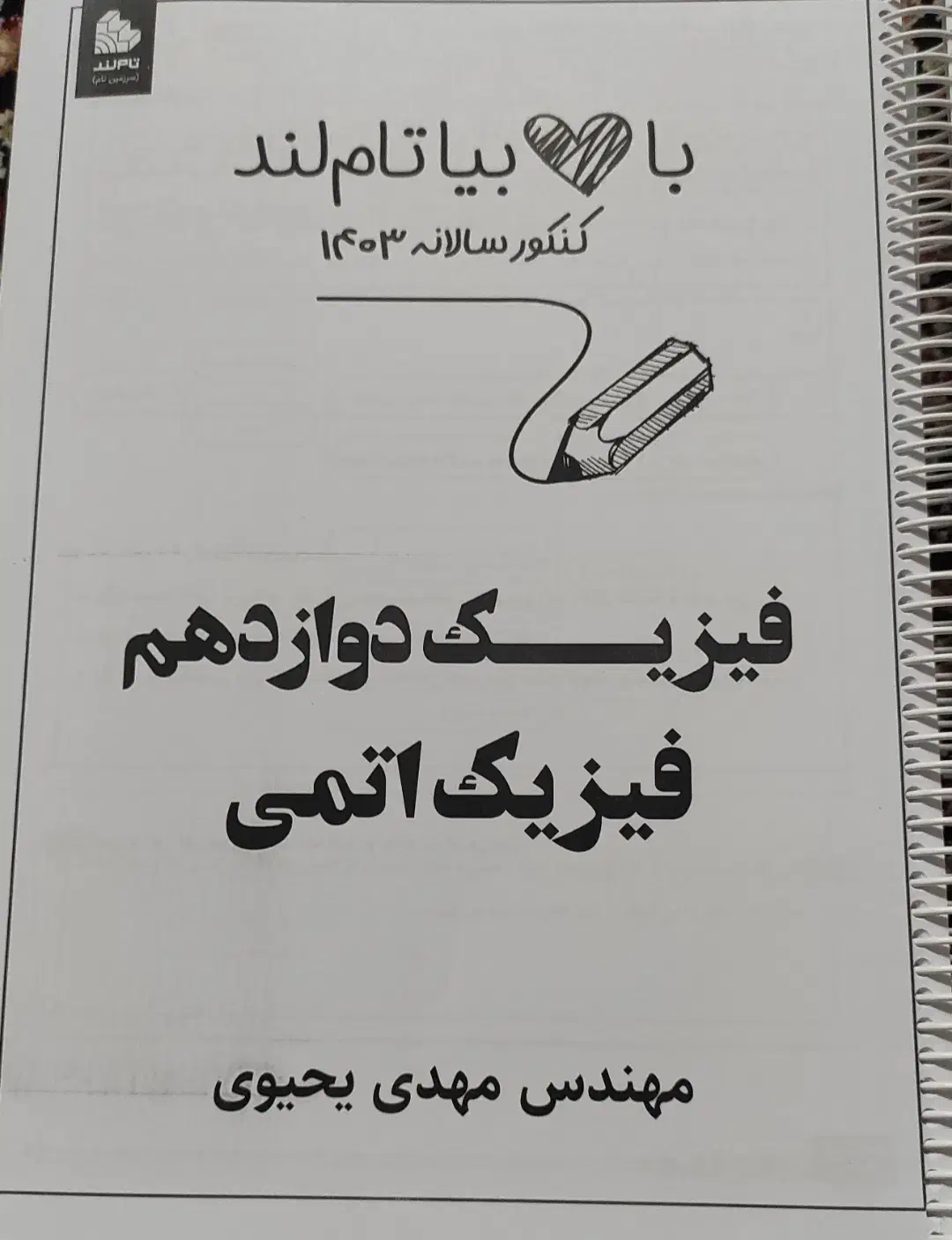 فرمول بیست فارسی و جزوه ریاضی ، فیزیک|کتاب و مجله آموزشی|دهگلان, |دیوار