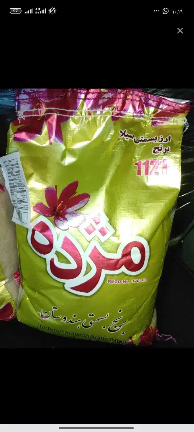 برنج درجه یک هندی|خوردنی و آشامیدنی|کرمان, |دیوار