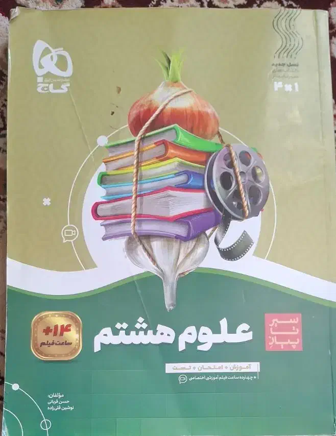 علوم هشتم سیرتاپیاز دفترعربی هفتم و دفتر حساب|لوازم التحریر|مرند, |دیوار