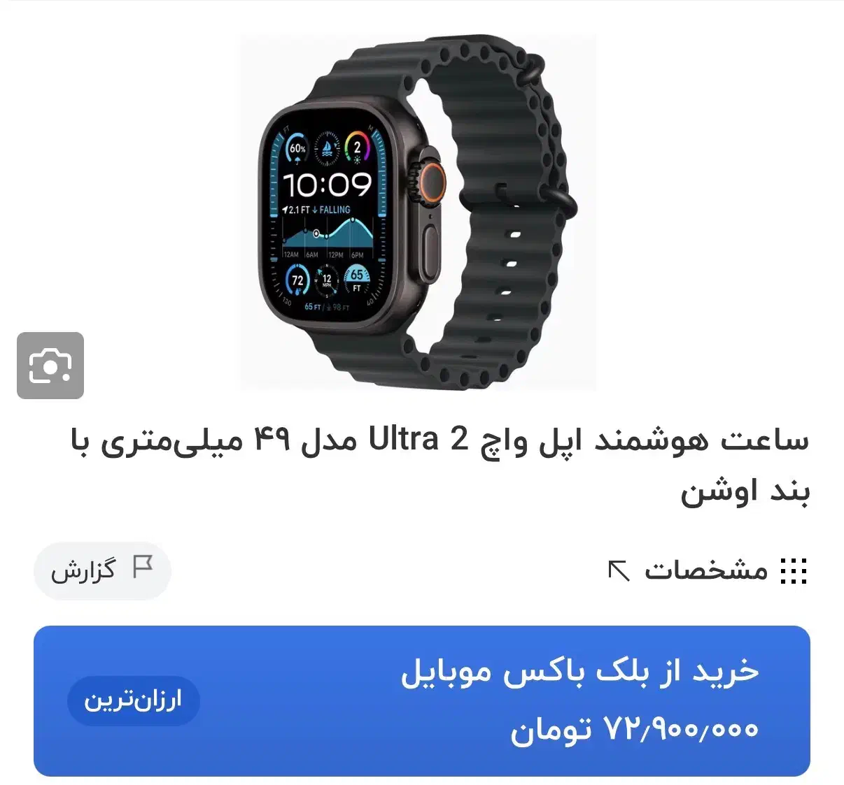 اپل واچ ۲ اولترا|لوازم جانبی موبایل و تبلت|شهریار, شهریار|دیوار