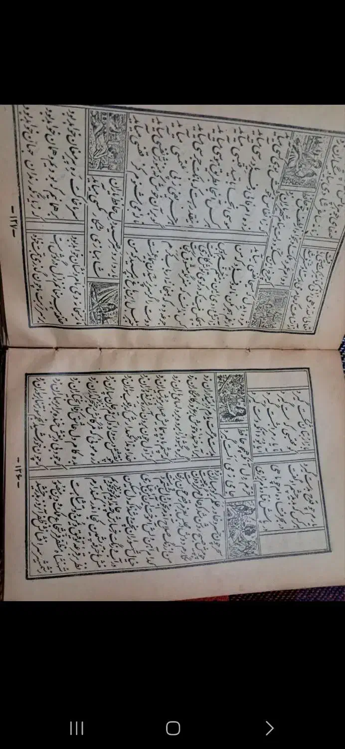 کتاب حافظ|کتاب و مجله تاریخی|بروجرد, |دیوار