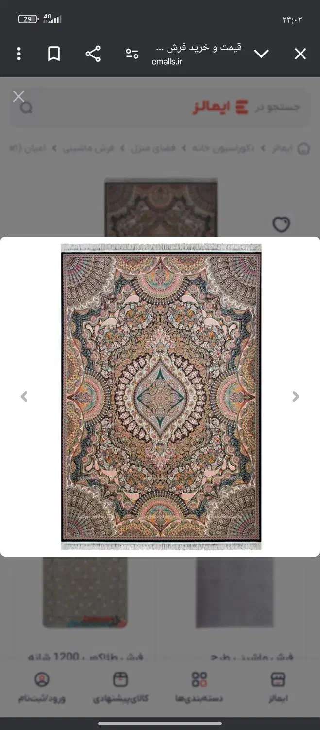 فرش ۶ متری|فرش|پردیس, فاز ۸|دیوار