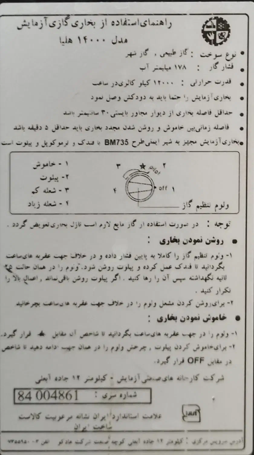 بخاری گازی|بخاری، هیتر، شومینه|تهران, خلیج فارس|دیوار