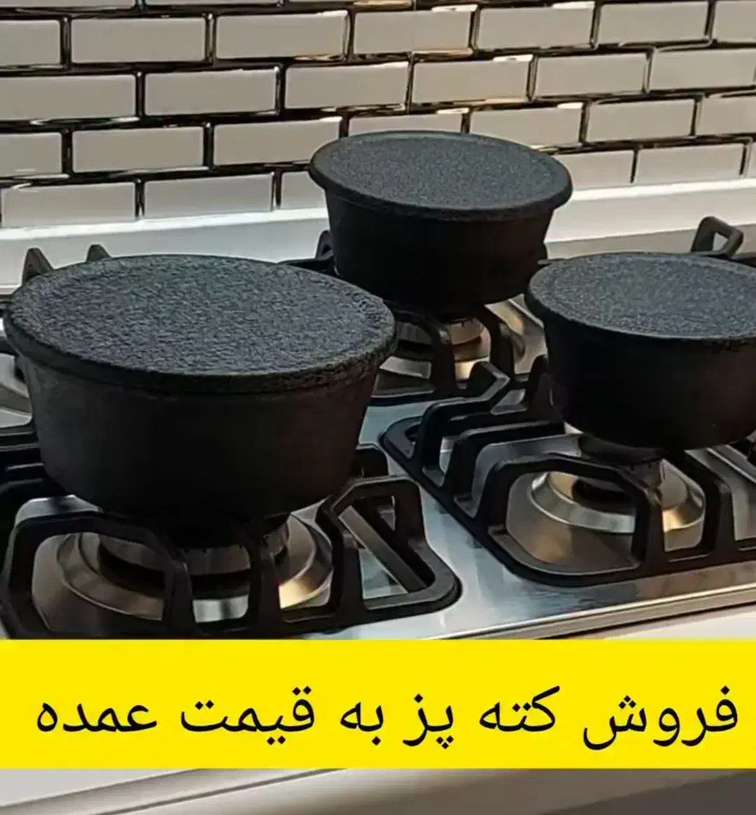 قابلمه های کته پز|ظروف پختوپز|کرمانشاه, |دیوار