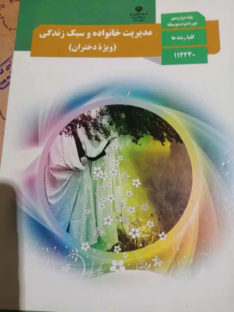 کتاب درسی|کتاب و مجله آموزشی|شیراز, حومه شیراز|دیوار