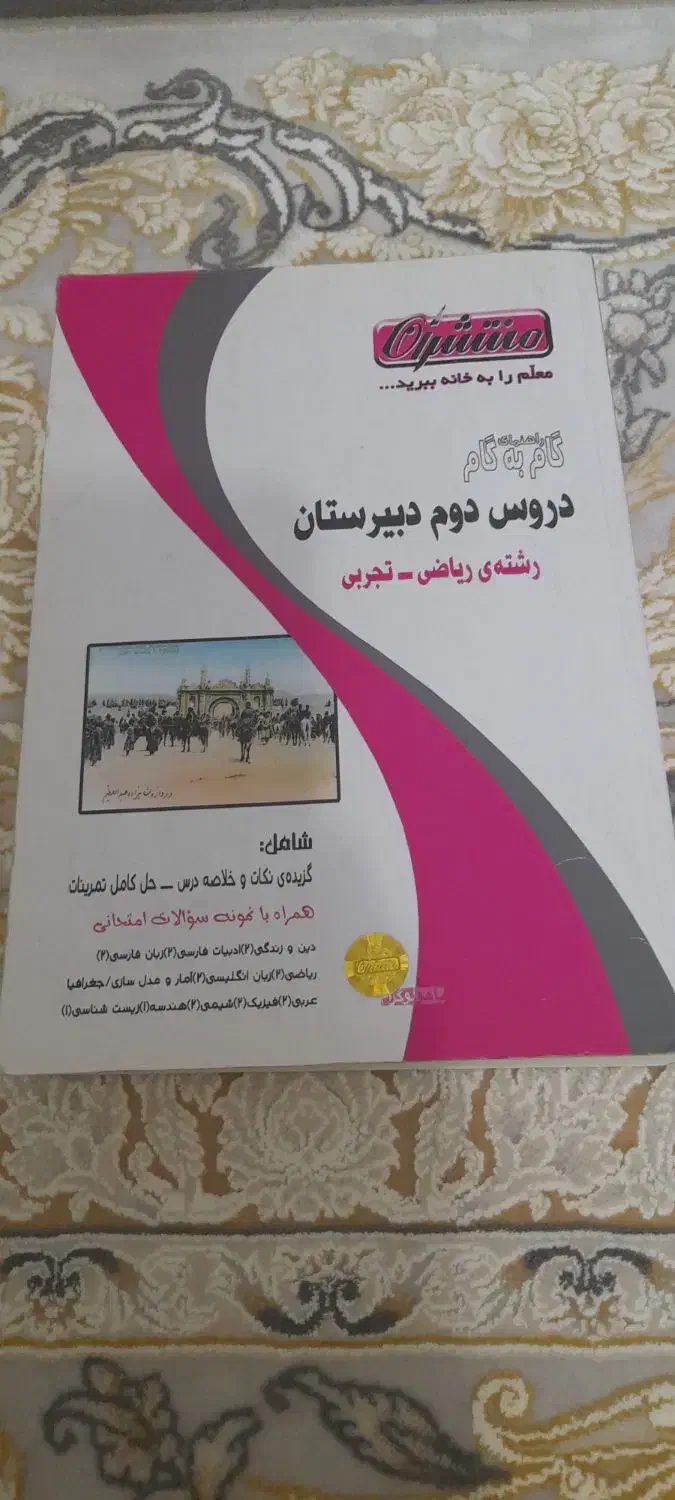 کتاب درسی|کتاب و مجله آموزشی|قم, عمار یاسر|دیوار