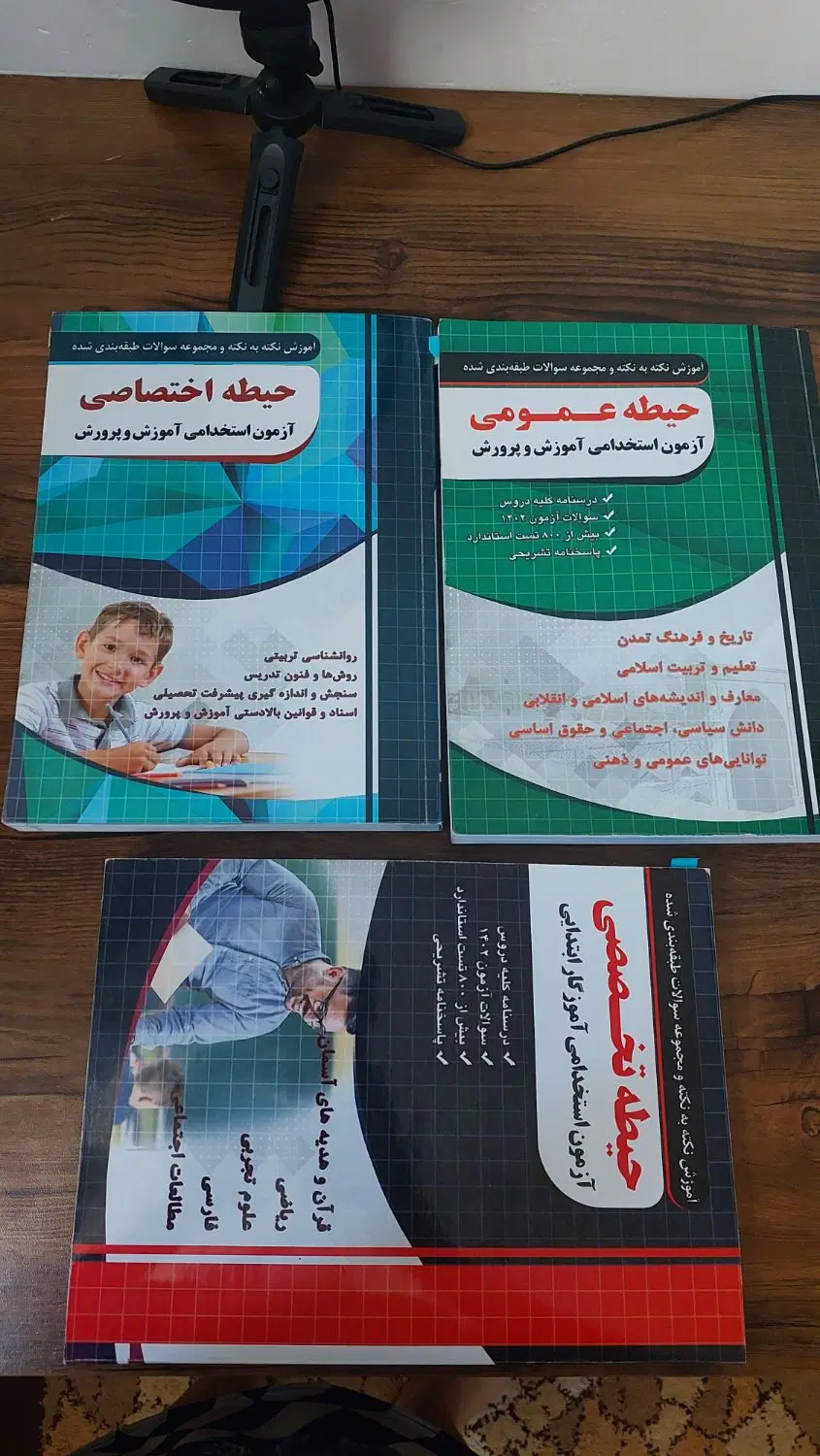 کتاب|کتاب و مجله آموزشی|اردبیل, |دیوار